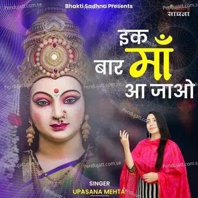 Ik Baar Maa Aa Jao - Upasana Mehta album cover 