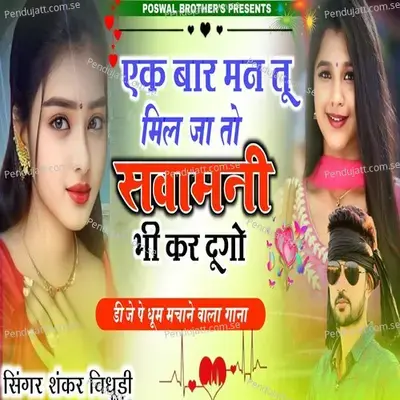 Ik Baar Man Tu Mil Ja Tho Swamani Bhi Kar Dugo - Shankar Bidhudi