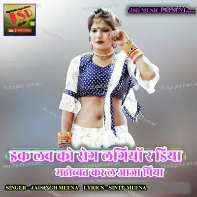 Ik Love Ko Rog Lagiyo R Diya Mahobbat Kar L Aaja Piya mp3 song