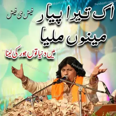 Ik Tera Pyar Menu Mileya - Faiz Ali Faiz album cover 