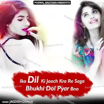 Ika Dil Ki Jaach Kra Re Saga Bhukhi Dol Pyar Bna - JAGDISH DRIVER album cover 