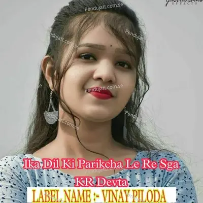 Ika Dil Ki Parikcha Le Re Sga Kr Devta - Vinay Piloda album cover 