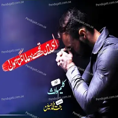 Ilahi Main Tujhse Dua Mangta Hun - Kaleem Waris album cover 