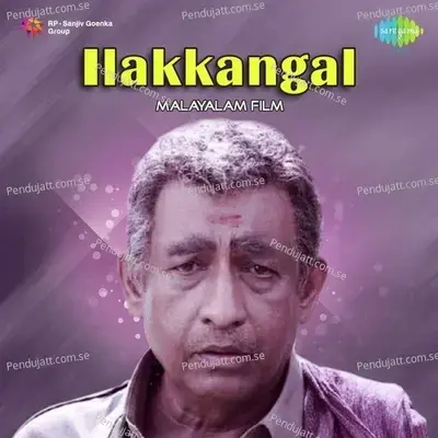 Aathintho Thinathintho - S. Janaki album cover 