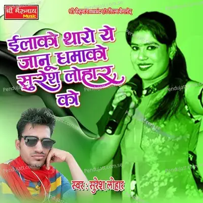 Ilako Tharo Ye Jaanu Dhamako Suresh Lohar Ko - Suresh Lohar album cover 