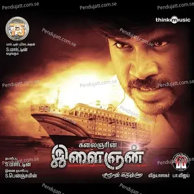 Mazhaiyil Kulitha Malarvanam - Anvesha album cover 