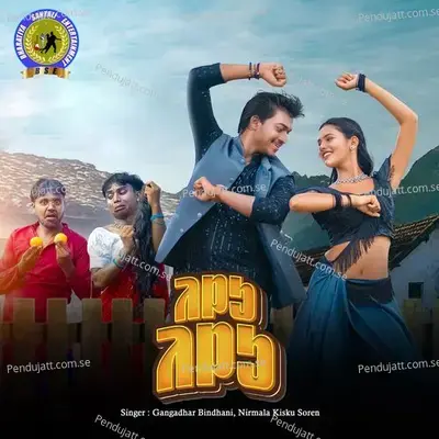 Ilu Ilu - GANGADHAR BINDHANI album cover 