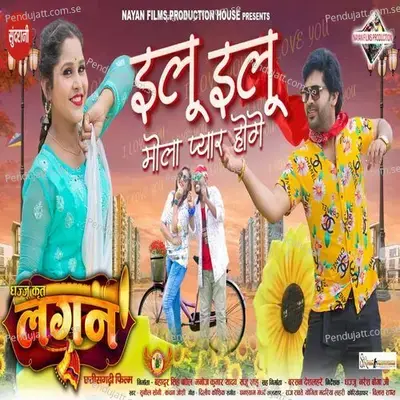 Ilu Ilu Mola Pyar Hoge - Sunil Soni album cover 