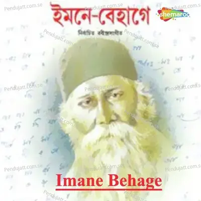 Deko Na Amare - Mahashweta Bandyopadhyay album cover 