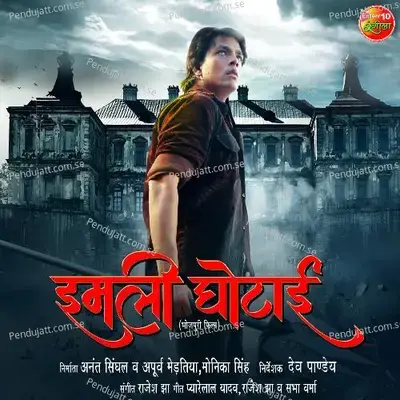 Imli Ghotai Title Song - Priyanka Singh album cover 