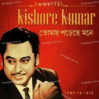 Aaj Theke Aar Bhalobashar - Kishore Kumar album cover 