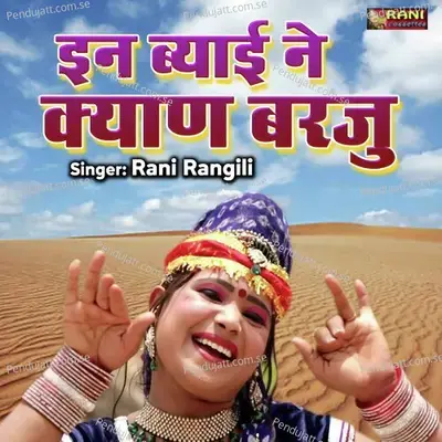 In Beyai Ne Kyaan Barju - Rani Rangili album cover 