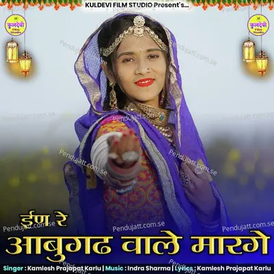 In Re Abugadh Wale Marge - Kamlesh Prajapat Karlu album cover 