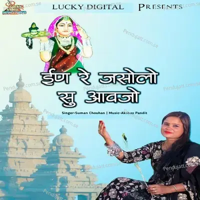 In Re Jasolo Su Aavjo - Suman Chouhan album cover 