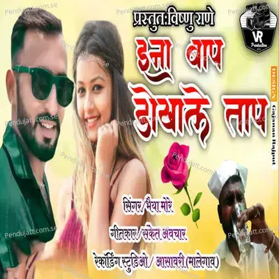 Ina Bap Dokhale Tap - Bhaiya More album cover 