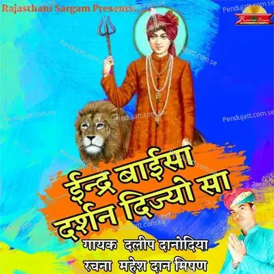 Indar Baisa Darshan Dijyo Sa - Daleep Danodiya album cover 