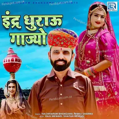 Indar Dharau Gajyo - Tulchharam Bhangawa album cover 