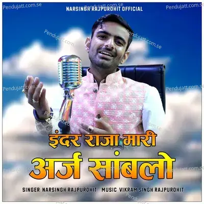 Indar Raja Mari Arj Sambhalo - Narsingh Rajpurohit album cover 