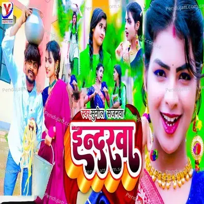Indarwa - Sunil Sajanwa album cover 