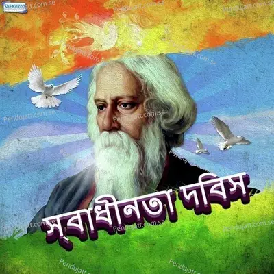 Aro Koto Dure - Srikanto Acharya album cover 