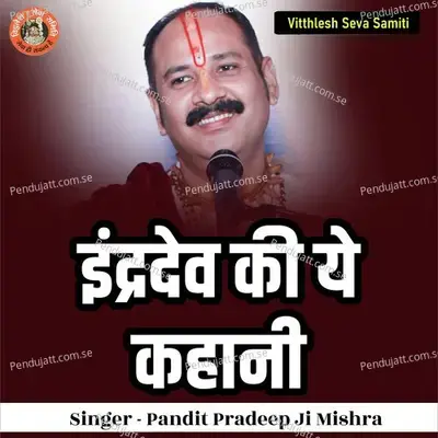 Inder Dev Ki Ye Kahani - Pandit Pradeep Ji Mishra album cover 