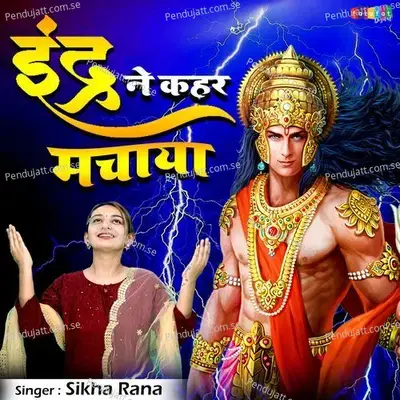 Inder Ne Keher Machaya - Shikha Rana album cover 
