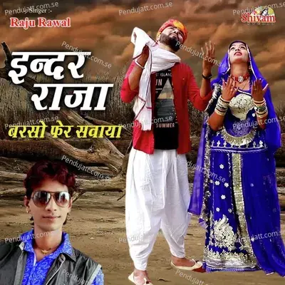 Inder Raja Barso Fher Sawaya - Raju Rawal album cover 