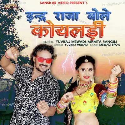 Inder Raja Bole Koyaldi - Yuvraj Mewadi album cover 