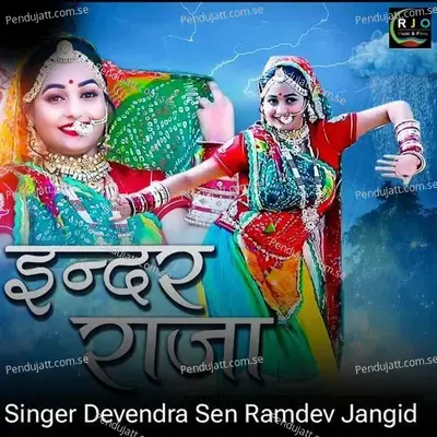 Inder Raja - Ramdev Jangid album cover 