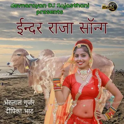 Inder Raja Song - Bheru Lal Gurjar album cover 
