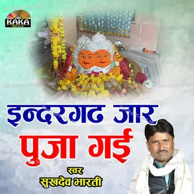 Indergad Jar Puja Gai - sukhdev bharti album cover 