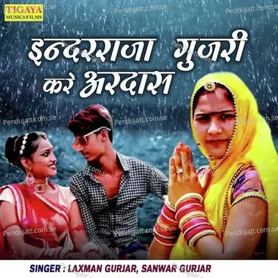 Inderraja Gujari Kare Ardas - Laxman Gurjar album cover 
