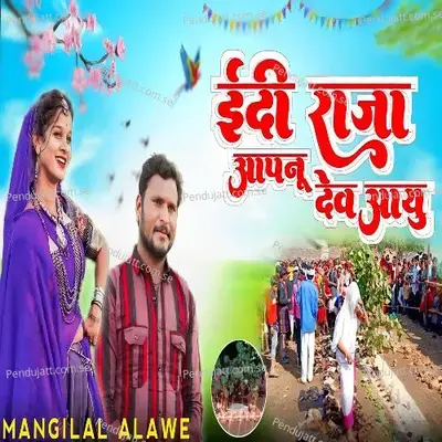 Indi Raja Aapnu Dev Aayu - Mangilal Alawe album cover 