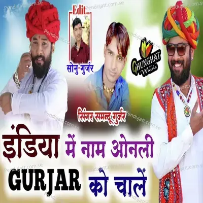 India Me Name Only Gurjar Ko Chale - Samdu Gurjar