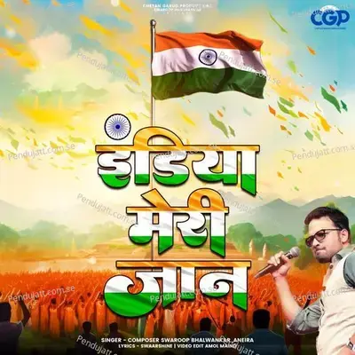 India Meri Jaan - Swaroop Bhalwankar album cover 