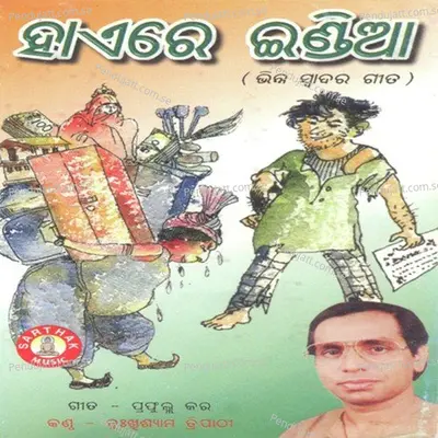 Sanga Aakhi Buji De - Dukhishyam Tripathy album cover 