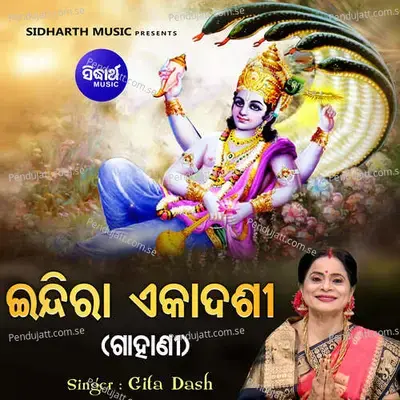 Indira Ekadashi Gahani - Geeta Das album cover 
