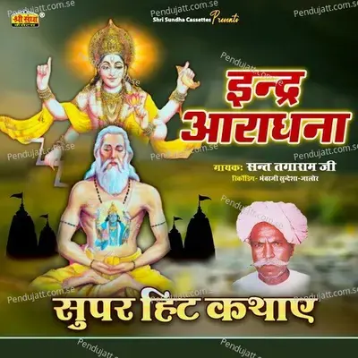 Indra Aaradhana  Pt  5 - Sant Tagaram Ji album cover 