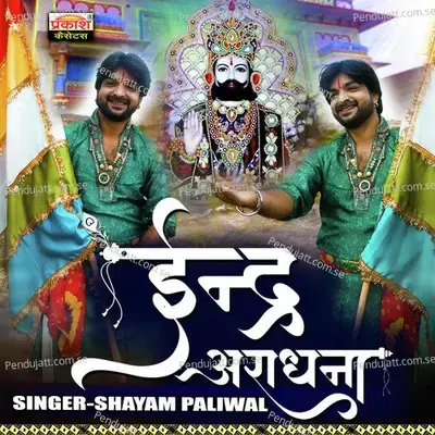 Jino Re Parmarath Jaane - Shyam Paliwal album cover 