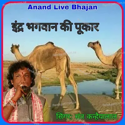 Indra Bhagwan Ki Pukar - Sant Kanhaiya Lal album cover 