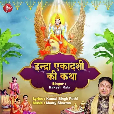 Indra Ekadashi Ki Katha - Rakesh Kala