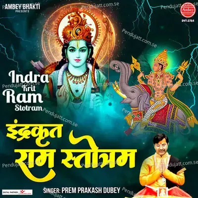 Indra Krit Ram Stotram - Prem Prakash Dubey
