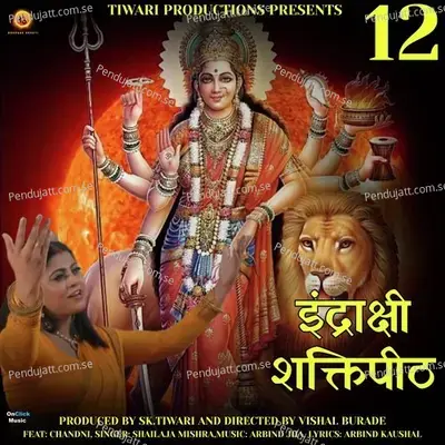 Indrakshi Shaktipeeth  Pt  12 - Shailaja Mishra album cover 