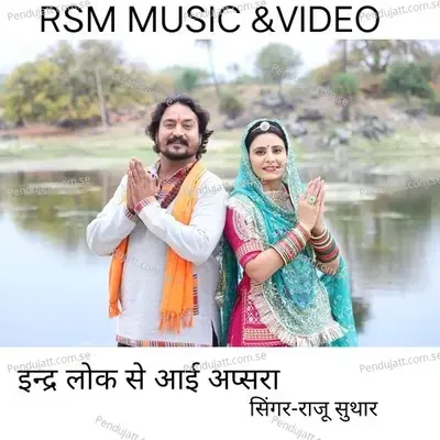 Indralok Se Aai Apsra - Raju Suthar album cover 