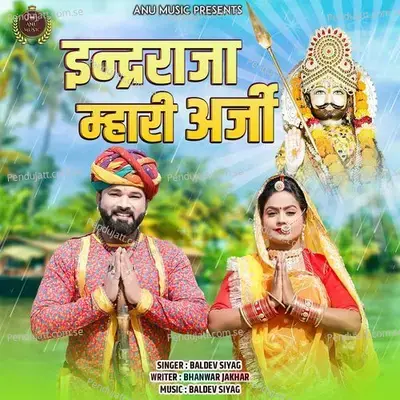 Indraraja Mhari Aarji - Baldev Siyag album cover 