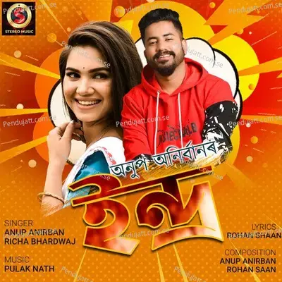 Indro - Anup Anirban album cover 