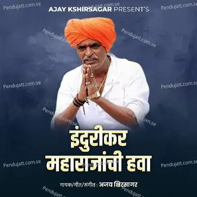 Indurikar Maharajanchi Hawa - Ajay Kshirsagar album cover 