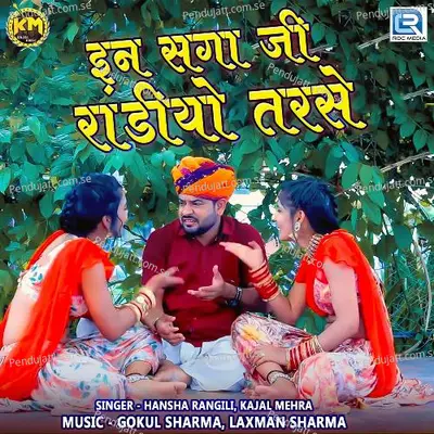 Ine Saga Ji Raandiyo Tarse - Hansha Rangili album cover 