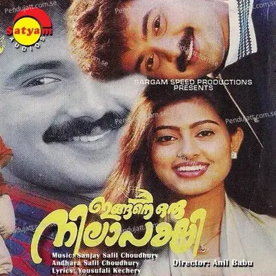 Ingane Oru Nilaappakshi (Original Motion Picture Soundtrack) - Sanjay Salil Choudhury cover album
