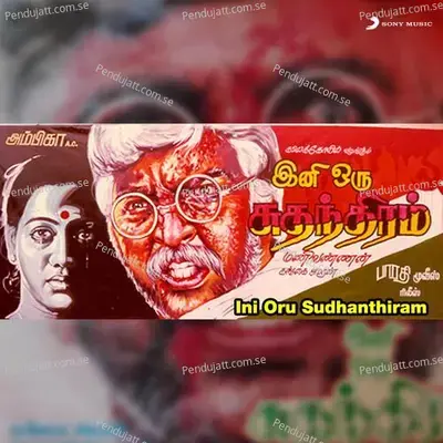 Endru Thaniyum - Gangai Amaran album cover 